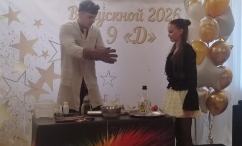 Научное шоу на выпускном вечере